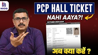 Exclusive NIOS PCP Class for October 2025 Students | What is PCP Classes NIOS Profile