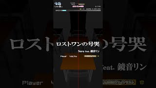 「ロストワンの号哭」EXTRA FC S⁺⁺ PERFECT 【GROOVE COASTER 4MAX】