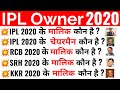 IPL 2020 Team Owners | Owner of IPL Team 2020 | List of IPL Owners 2020 | IPL 2020 | IPL Owner Name