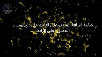 الورشة الرابعة - اضافة الفيديوهات-