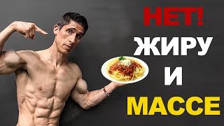 Совету по Набору Мышечной Массы от Джеффа Кавальера