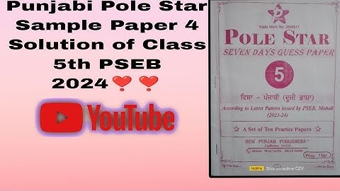 Punjabi Pole Star Sample Paper 4 Solution of Class 5th PSEB 2024❣️❣️