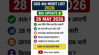 GDS Result 28 May 😱 4th Merit List Big Update