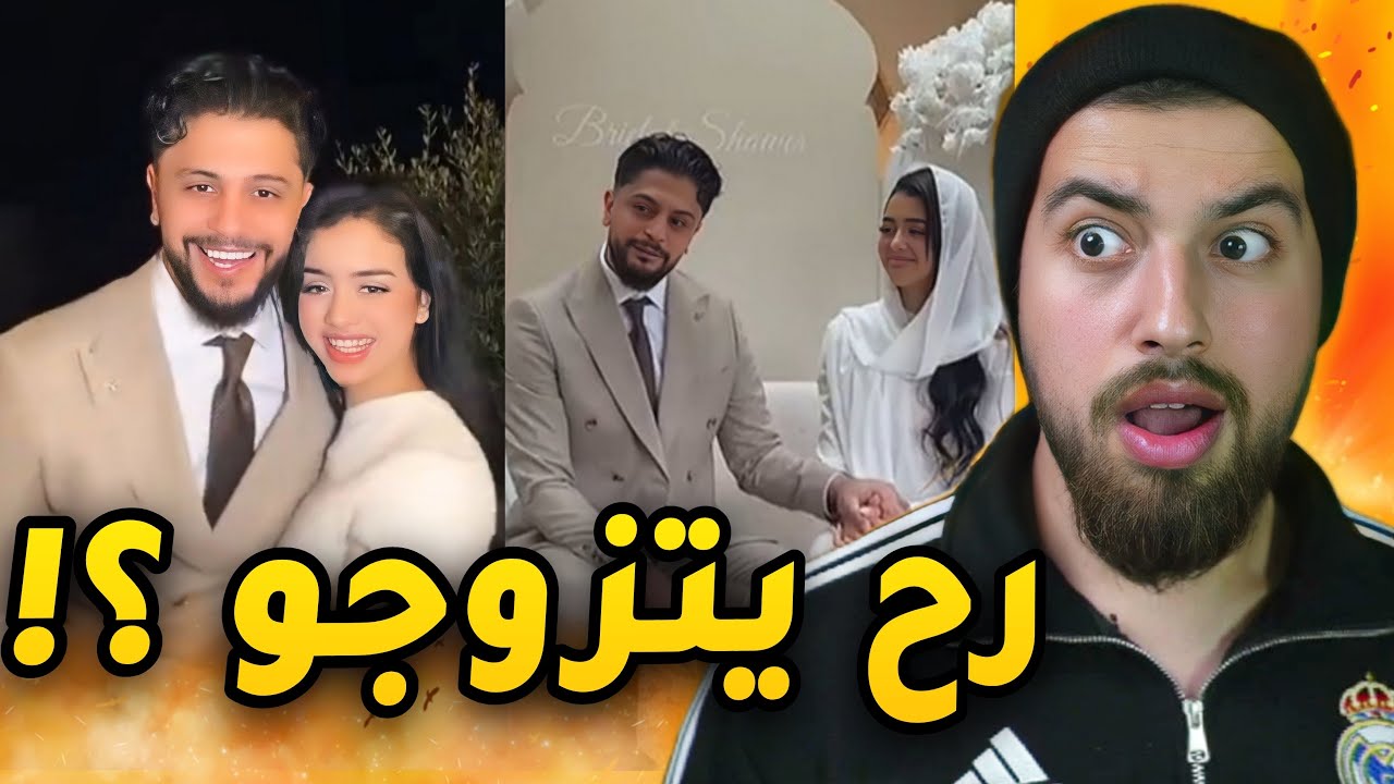 خطوبة موزو وايناس على لايف !! 