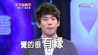 王子的約會 20140308 part3