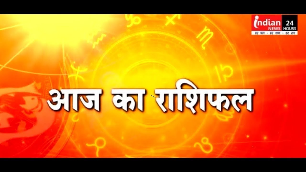 आज का राशिफल | अंक ज्योतिष | पंचांग | आज का शुभ अंक  (17/01/2026) Today's Horoscope | Rashifal