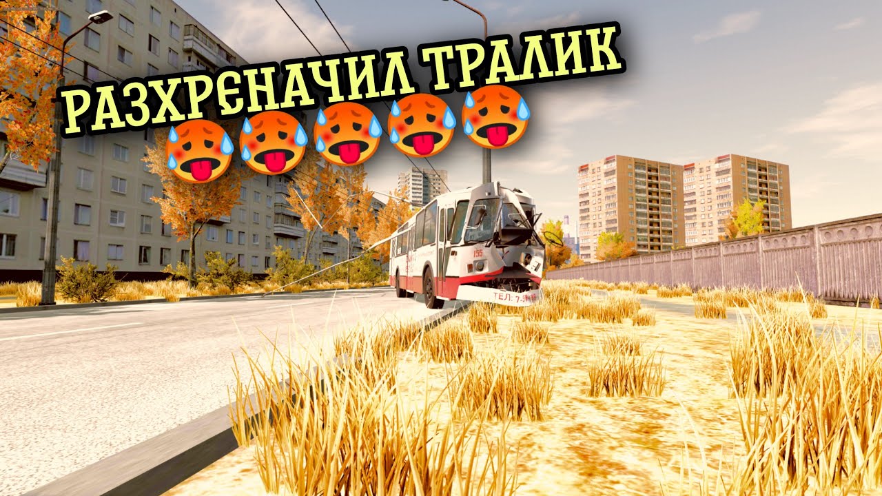 ЭТО САМЫЙ НАСТОЯЩИЙ ТРОЛЛЕЙБУС В BEAMNG DRIVE!!!