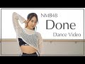 【踊ってみた!】NMB48新曲「Done」ダンス振り付け/ 加藤夕夏 フルver.