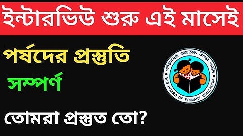 The primary teacher recruitment interview will begin this month