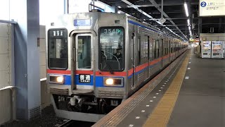 京成電鉄　3500形 先頭車3548編成　京成線 青砥駅