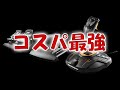 【フライトシミュレーター】フライトスティックのコスパを求めるならこれだ‼【T.16000M FCS Flight Pack】