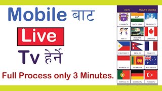 Mobile मा Live TV कसरी हेर्ने  ? How To Watch Live TV From Mobile? screenshot 1