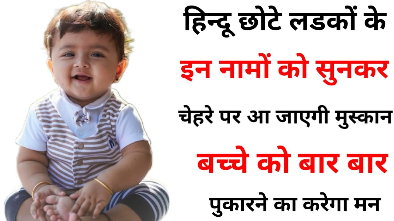 hindu-baby-boynames-ladkon-k-naye-naam-babies-names-bacchon-k-naam-baby