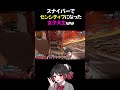 【APEX】スナイパーでセンシティブになった女子大生ww #shorts