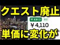 Uberのクエスト廃止か！？単価はどうなる？