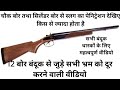 Myth busting video12bore slug test choke & cylinder bore चौक और सिलेंडर बोर दोनों से स्लग फायर टेस्ट