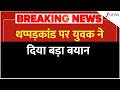 Breaking news: थप्पड़कांड पर युवक ने दिया बड़ा बयान | Latest News | Delhi news