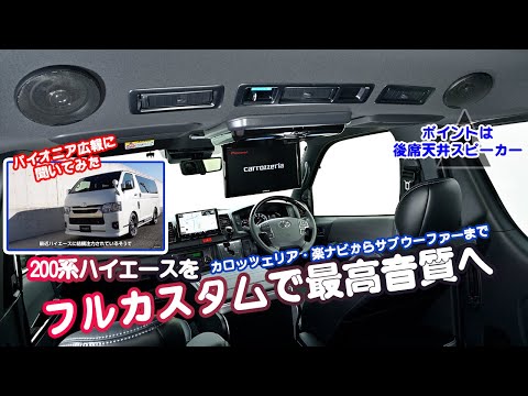 Speakers added to the ceiling of the 200 Series Hiace] Custom