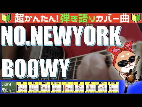 NO.NEWYORK - BOØWY
