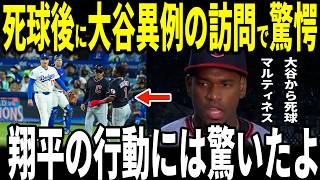 【大谷翔平】大谷二刀流圧巻の投球！大谷からデットボールを受けたガーディアンズのマルティネス選手が明かした大谷選手のまさかの行動に記者も感銘…ボート監督も語る