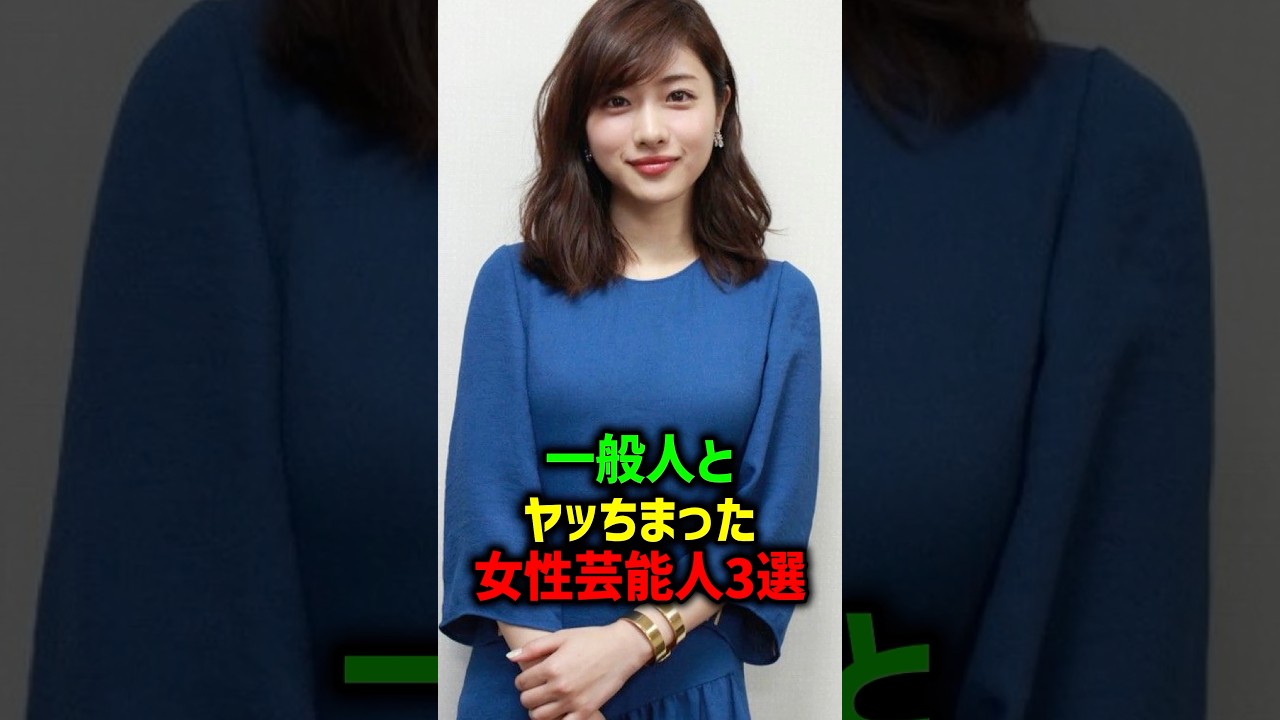 羨ましすぎる三選#女性芸能人 #雑学