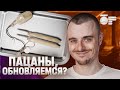 Бионический член. Революция в штанах