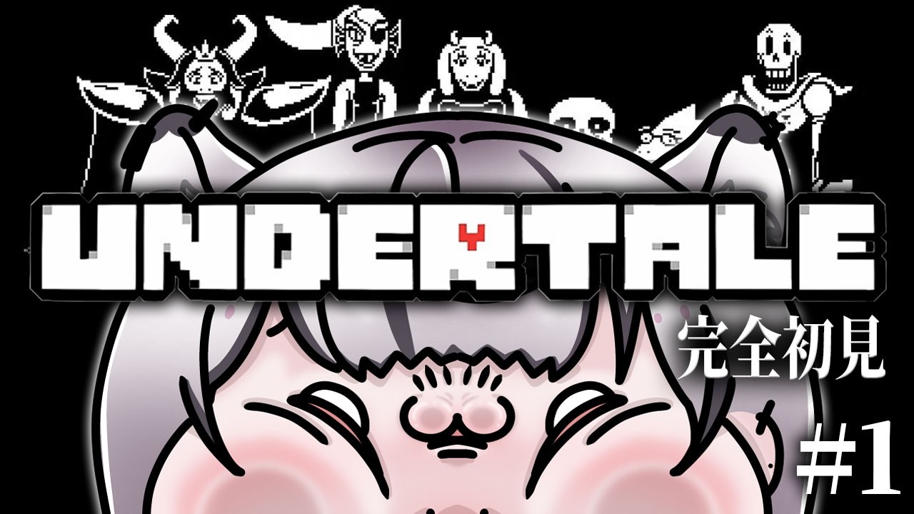 【#undertale 】セール中の超人気作品、初プレイ！！！ #1 【Vtuber/がちょ】