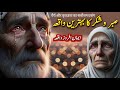 Sabar aur shukar ka behtreen waqia  urdu islami waqiat  ayena e marfat