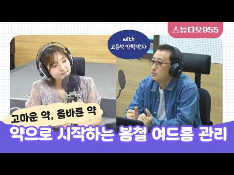 봄만 되면 여드름 폭발하는 이유? | 약사가 알려주는 진짜 원인과 해결법 | 스튜디오955