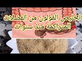 نخالة القمح للحد من مشكل الامساك و تنظيم عملية الهضم و تقليل الانتفاخ