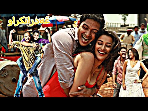 فیلمی هیندی کۆمیدی دۆبلاژکراوی کوردی غەدرلێکراو تایبەت 