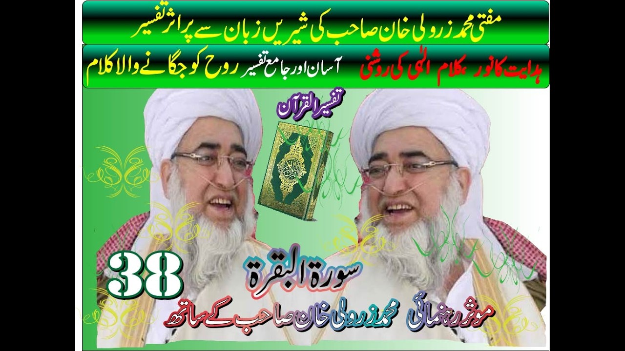 Learn Quran Tafseer with Mufti Muhammad Zarwali Khan | Clear Islamic Guidance | Al Baqarah 38
