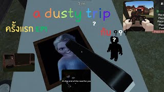 A Dusty Trip (Ep.1)