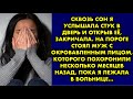 Сквозь сон я услышала стук в дверь и открыв её, закричала. На пороге стоял муж с окровавленным лицом