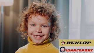 Dunlop в Шинсервис