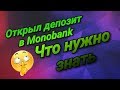 Как открыть депозит в Monobank? Самый высокий процент в Украине