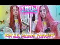 ТИПЫ ПОДРОСТКОВ когда моют голову #shorts