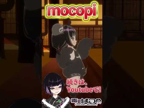 ましゅちゃんで遊ぶ毒吐むつめパート1 #mocopi #Vtuber #vrchat