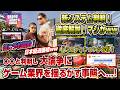 【GTA6】新システム&新情報も判明！注意点多数 まさかの大論争に ゲーム業界を揺るがす事態へ...!! 日本優遇価格 グランド・セフト・オートVI ディスク廃止 サブスク自動更新 オンラインモード