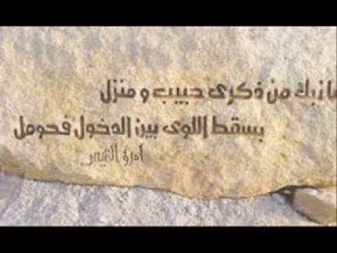 معلقة امرؤ القيس بصوت أبو البراء مجدي