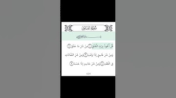 سورة الفلق