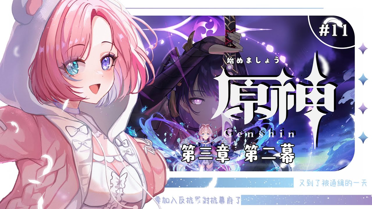 【遊戲𝖦𝖺𝗆𝗂𝗇𝗀🎮】原神★𝟙𝟙,是時候原神啟動啦!主線衝衝衝鴨!一起來歡樂玩原神吧!「橘 爱日梨Tachibana Aihiri」#新人vtuber #vtuber #初見歓迎 #初見さん大歓迎 | MYViki