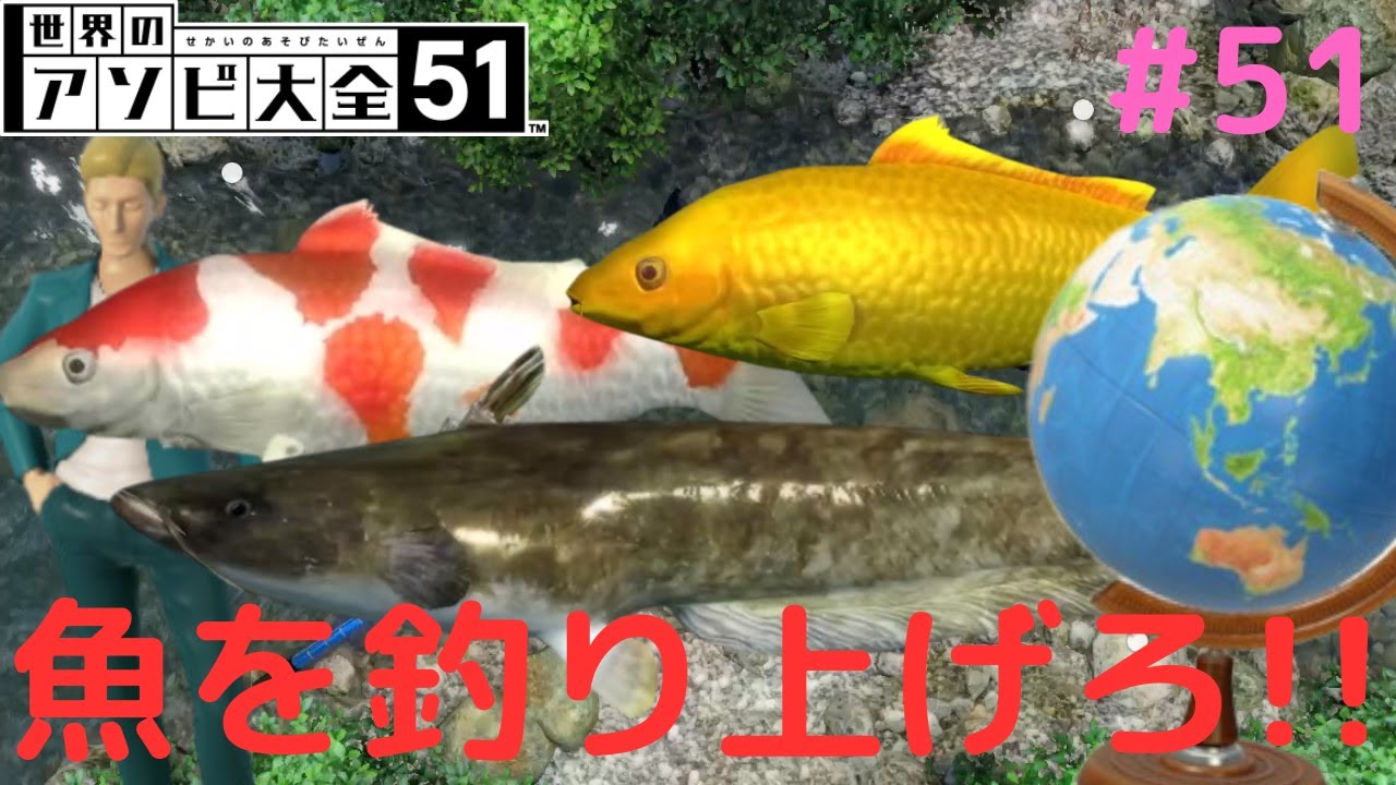 フィッシングで激レアな魚を釣り上げろ!!全部で何種類いるの!?アソビで