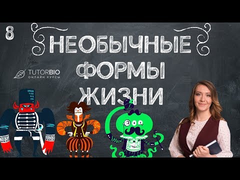 Видео: Откуда берутся вироиды?