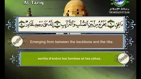 سورة الطارق بصوت سعد الغامدي Surat At Tariq by Saad Al Ghamdy