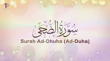 Surah Ad Dhuha (Ad Duha) (The Morning Hours) | 93 سورة الضحى