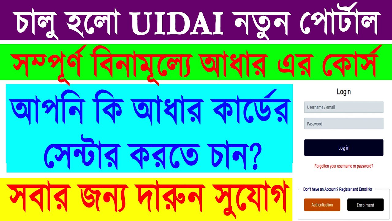 UIDAI New Portal 2022 || e Learning Portal Registration || e Learning ...
