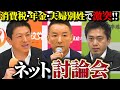 【参政党vsれいわ新選組vs維新の会】代表者討論会！参議院選挙に備えてお互いの党を代表した吉川氏と音喜多氏と高井氏が徹底答弁！8席が空席【都議会選挙2025目前に迫る】