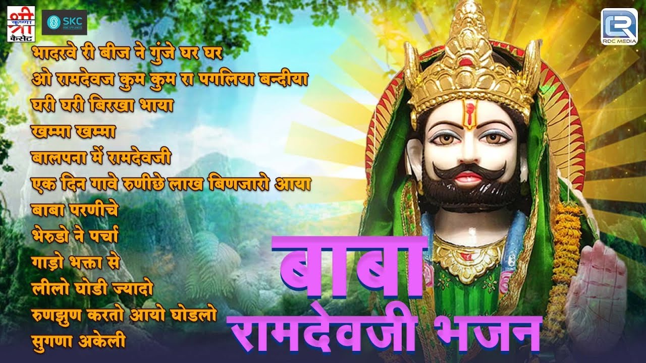 रामदेवजी नॉनस्टॉप राजस्थानी भजन | PRAKASH MALI | Baba Ramdevji NONSTOP Superhit Rajasthani Bhajan