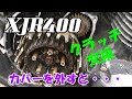【XJR400】クラッチ盤交換